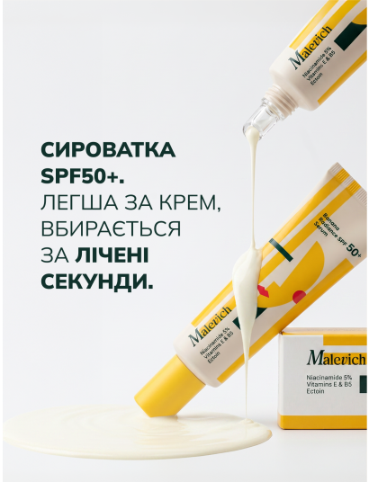Сонцезахисна сироватка SPF 50+ для сяйва шкіри - фото 2 Сонцезахисна сироватка SPF 50+ для сяйва шкіри - фото 2