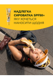 Сонцезахисна сироватка SPF 50+ для сяйва шкіри - фото 4 Сонцезахисна сироватка SPF 50+ для сяйва шкіри - фото 4