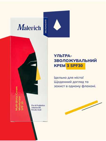 Мультибіотичний зволожувальний крем SPF 30 - фото 2 Мультибіотичний зволожувальний крем SPF 30 - фото 2