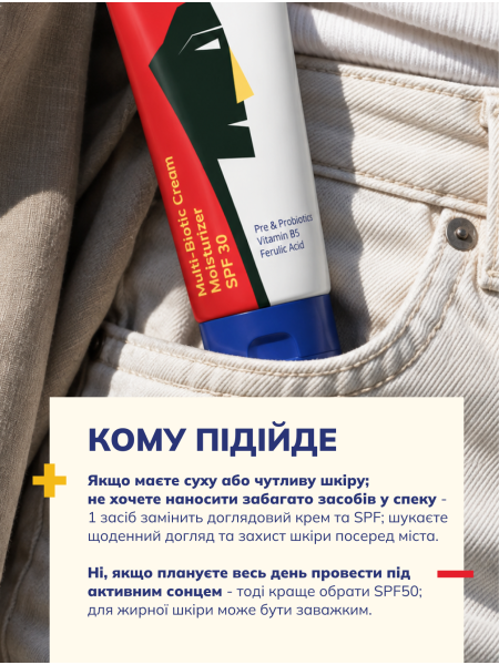 Мультибіотичний зволожувальний крем SPF 30 - фото 6 Мультибіотичний зволожувальний крем SPF 30 - фото 6