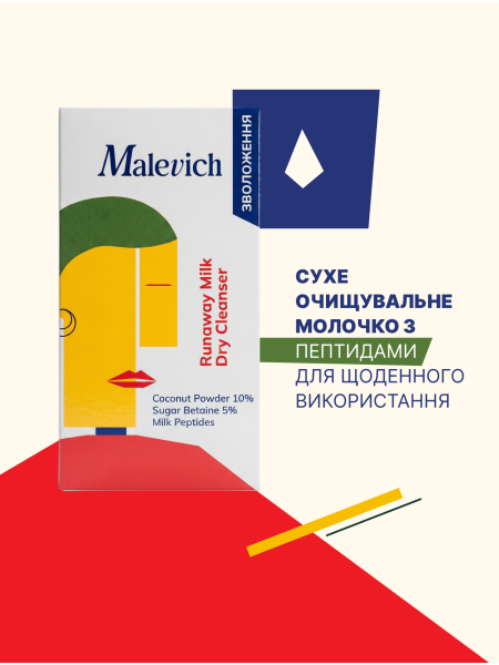 Сухе очищувальне молочко з пептидами - фото 2