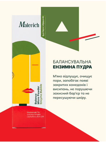 Балансувальна ензимна пудра - фото 2 Балансувальна ензимна пудра - фото 2