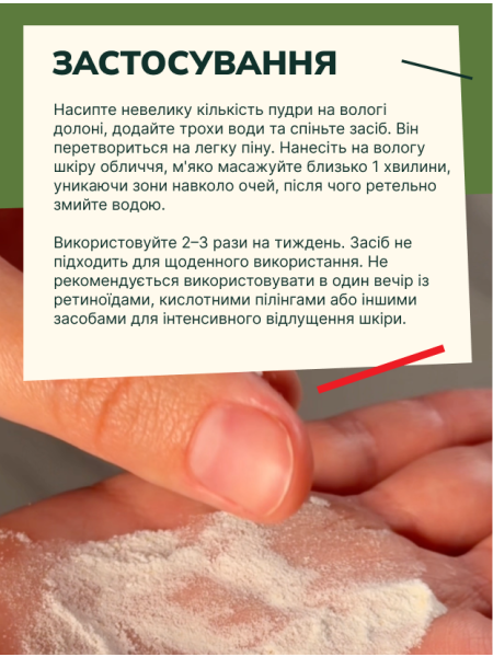 Балансувальна ензимна пудра - фото 6 Балансувальна ензимна пудра - фото 6