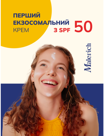 Екзосомальний SPF50-крем - фото 8