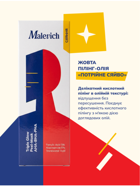 Жовта пілінг-олія &laquo;Потрійне сяйво&raquo; - фото 2