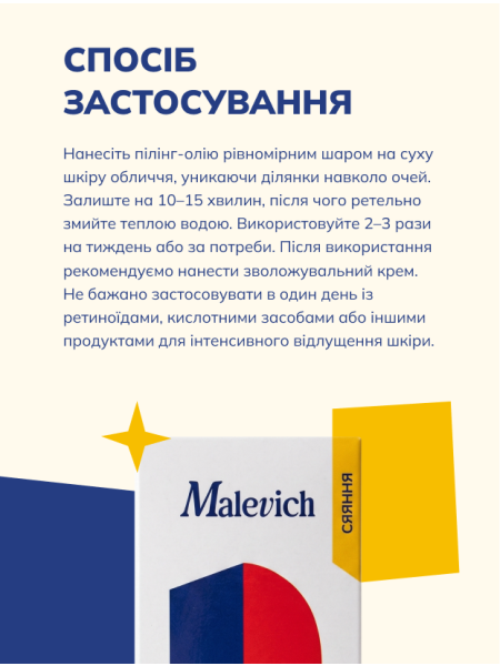 Жовта пілінг-олія &laquo;Потрійне сяйво&raquo; - фото 6