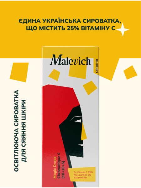 Освітлююча сироватка з вітаміном С 25% - фото 2
